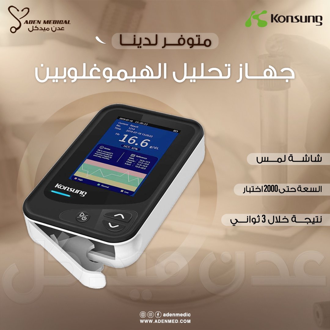 جهاز تحليل الهيموغلوبين H7-3 – Konsung
