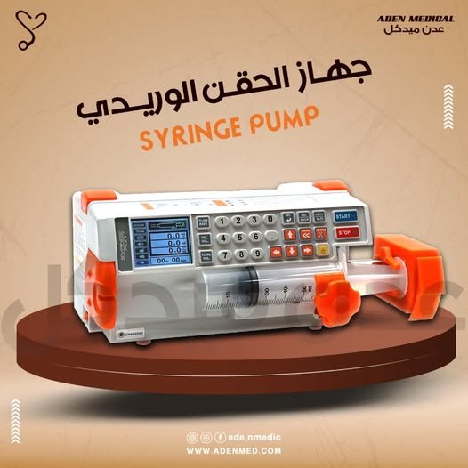 جهاز الحقن الوريدي SYRINGE PUMP