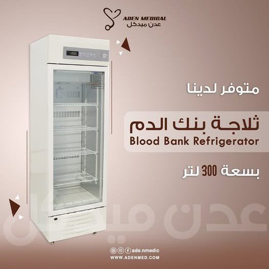 ثلاجة بنك الدم